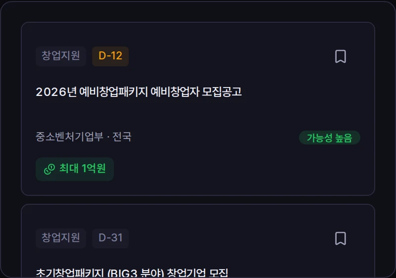 공고 목록 화면 — 공고명·지역·마감일·지원금·신청 조건 판정이 한 행에 표시된 예시