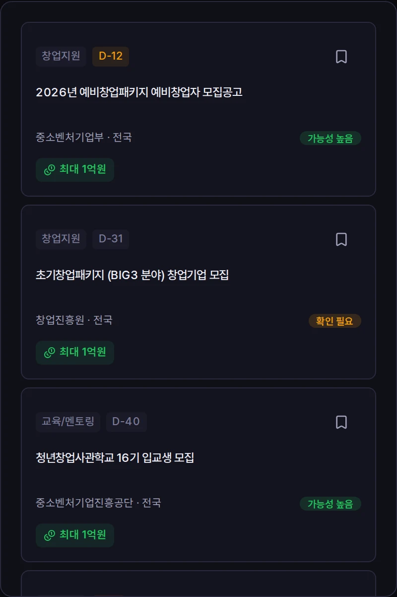 공고 목록 화면 — 공고명과 지역, 마감일, 지원금, 신청 조건 판정이 한 행에 표시된 예시