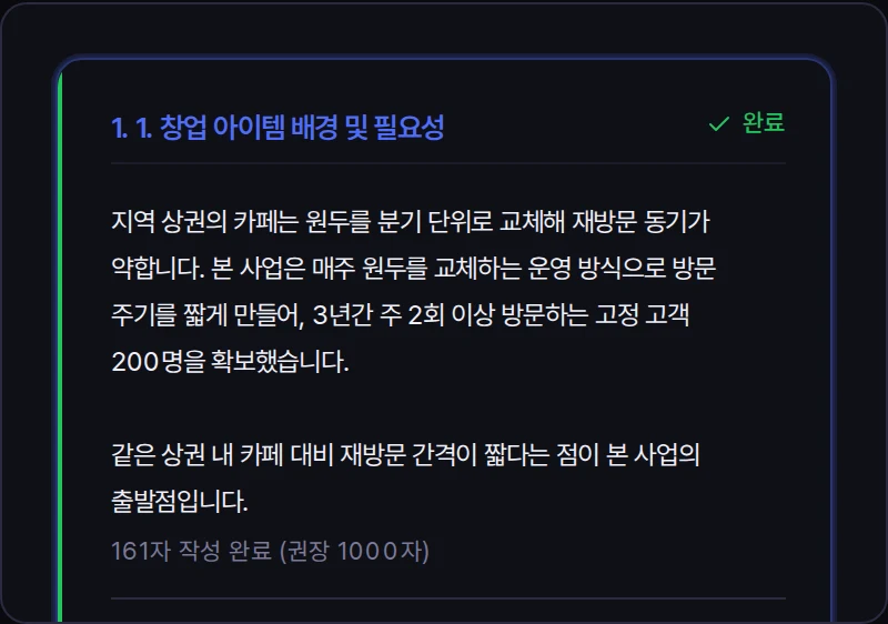서류 편집기 화면 — 공고 서식 항목별로 초안이 작성된 예시