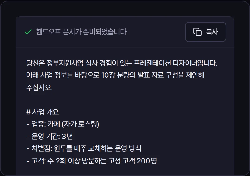 PPT 통역 화면 — 외부 AI 에 붙여 넣을 프롬프트가 생성된 예시